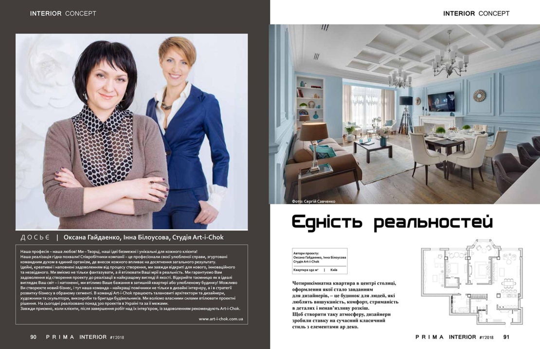 Prima Interior № 1 (2018)