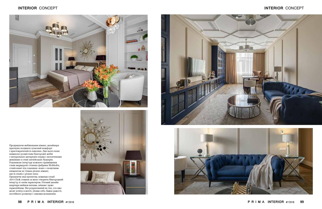 Prima Interior № 1 (2018)