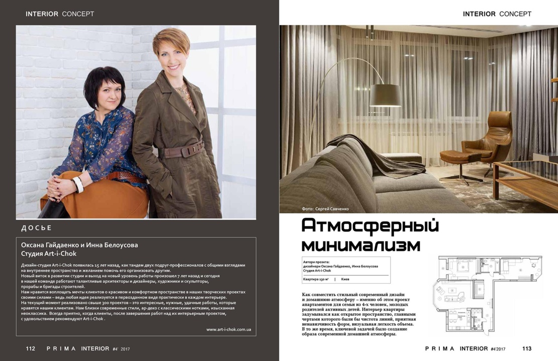 Prima Interior № 4 (2017)