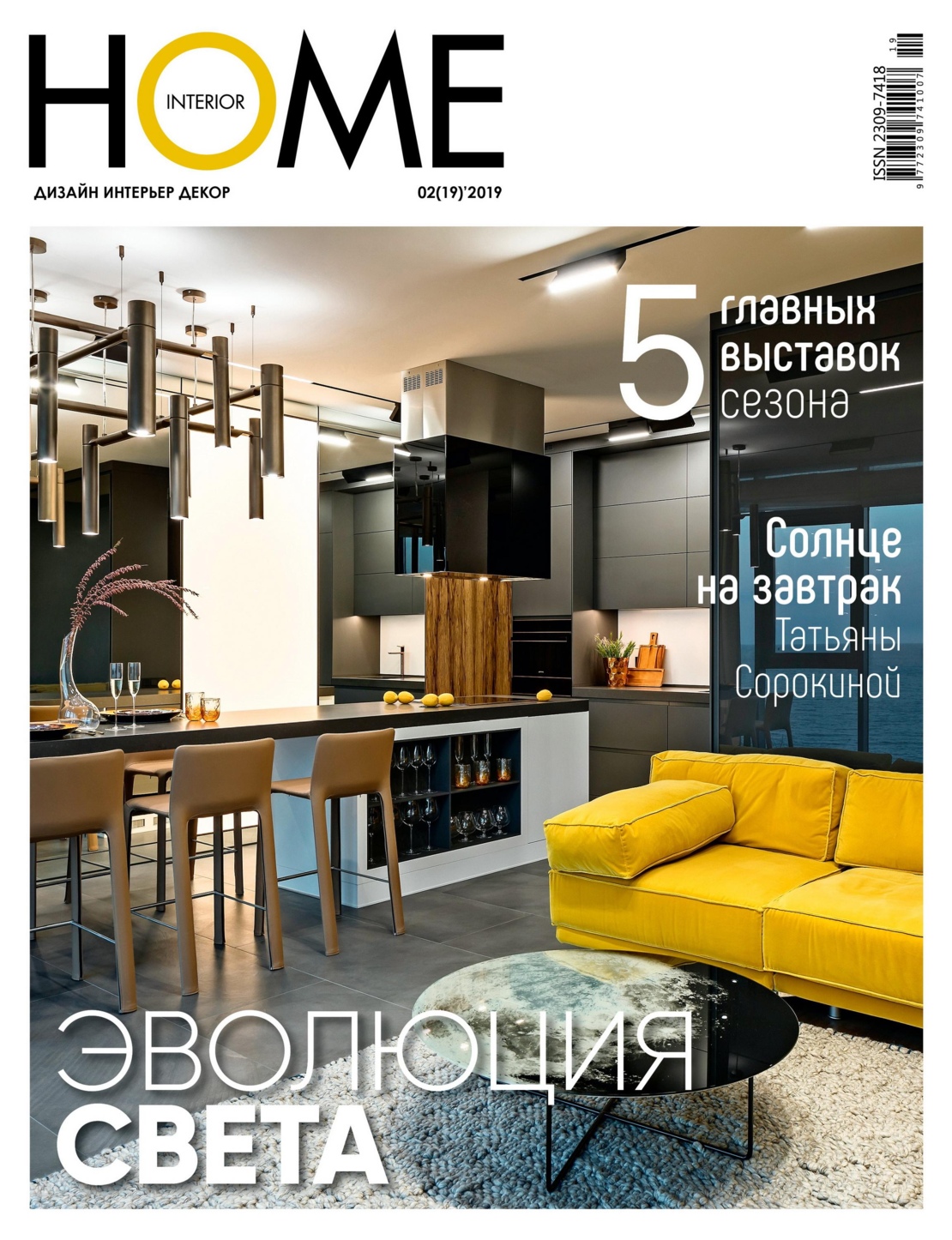 Home Interior № 2(19) (2019). Дизайн, интерьер, декор