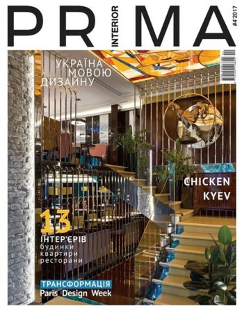 Prima Interior № 4 (2017)