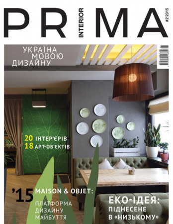 Prima Interior № 2 (2015)
