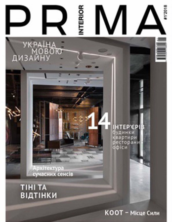 Prima Interior № 1 (2018)
